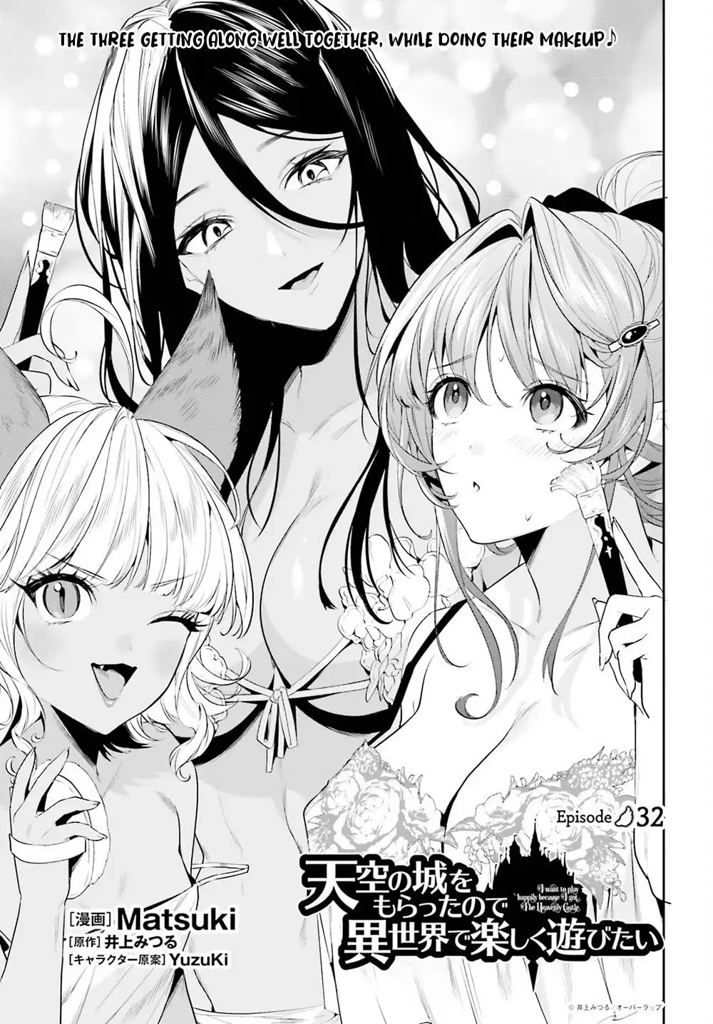 Tenkuu no Shiro o Moratta no de Isekai de Tanoshiku Asobitai Chapter 32 2